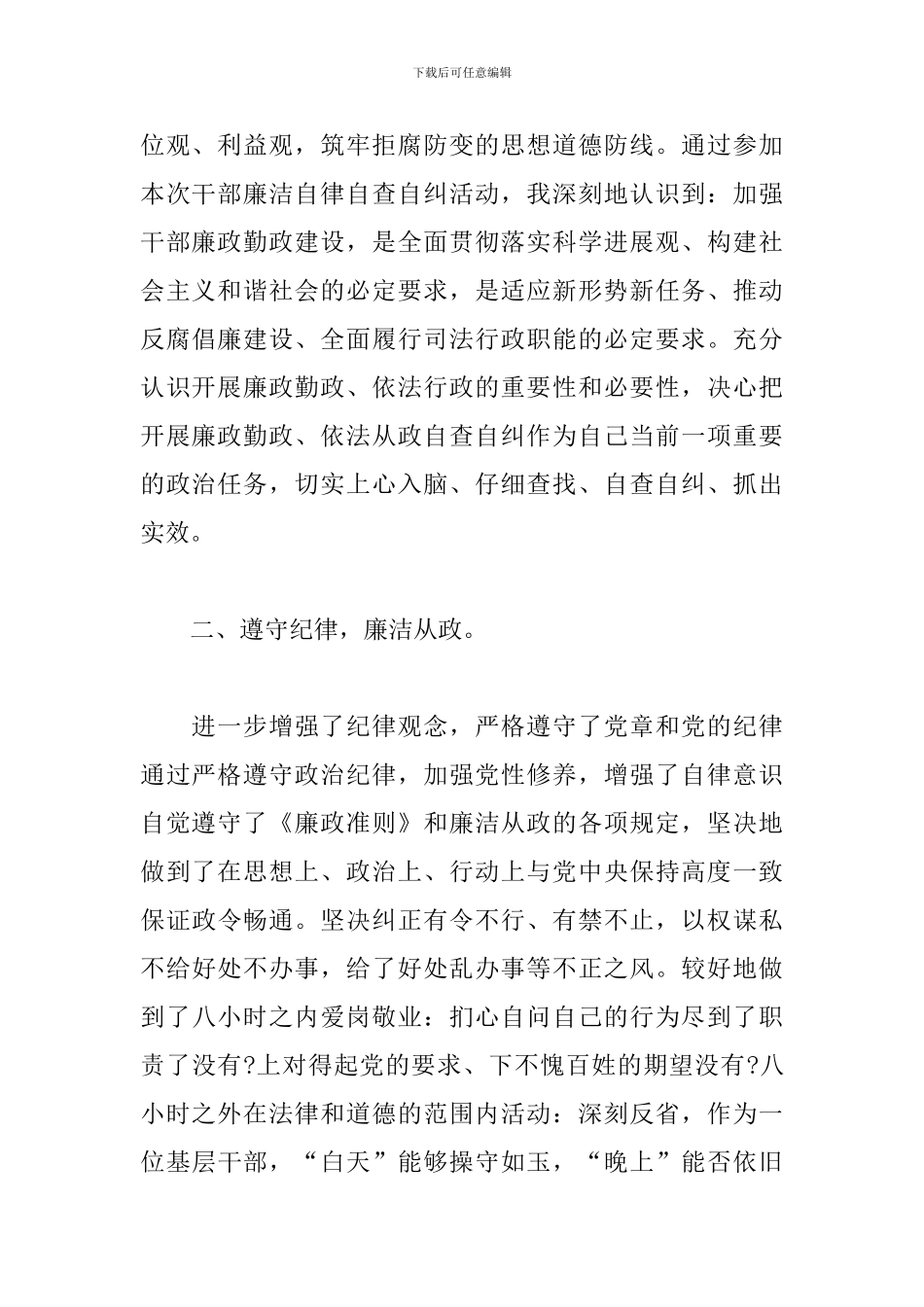 2024个人工作自查自纠报告_第2页