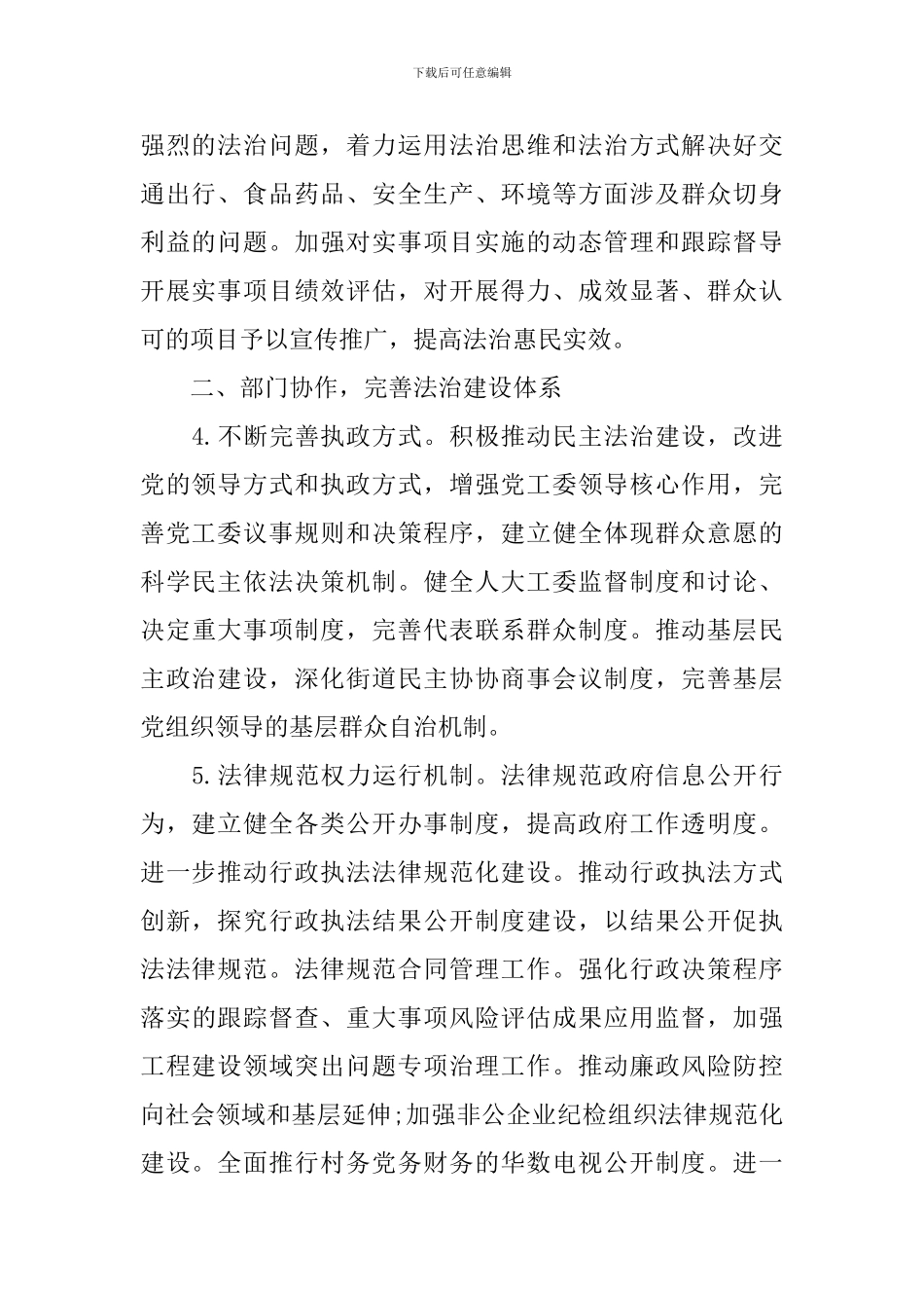 2024普法依法治理工作计划书_第2页