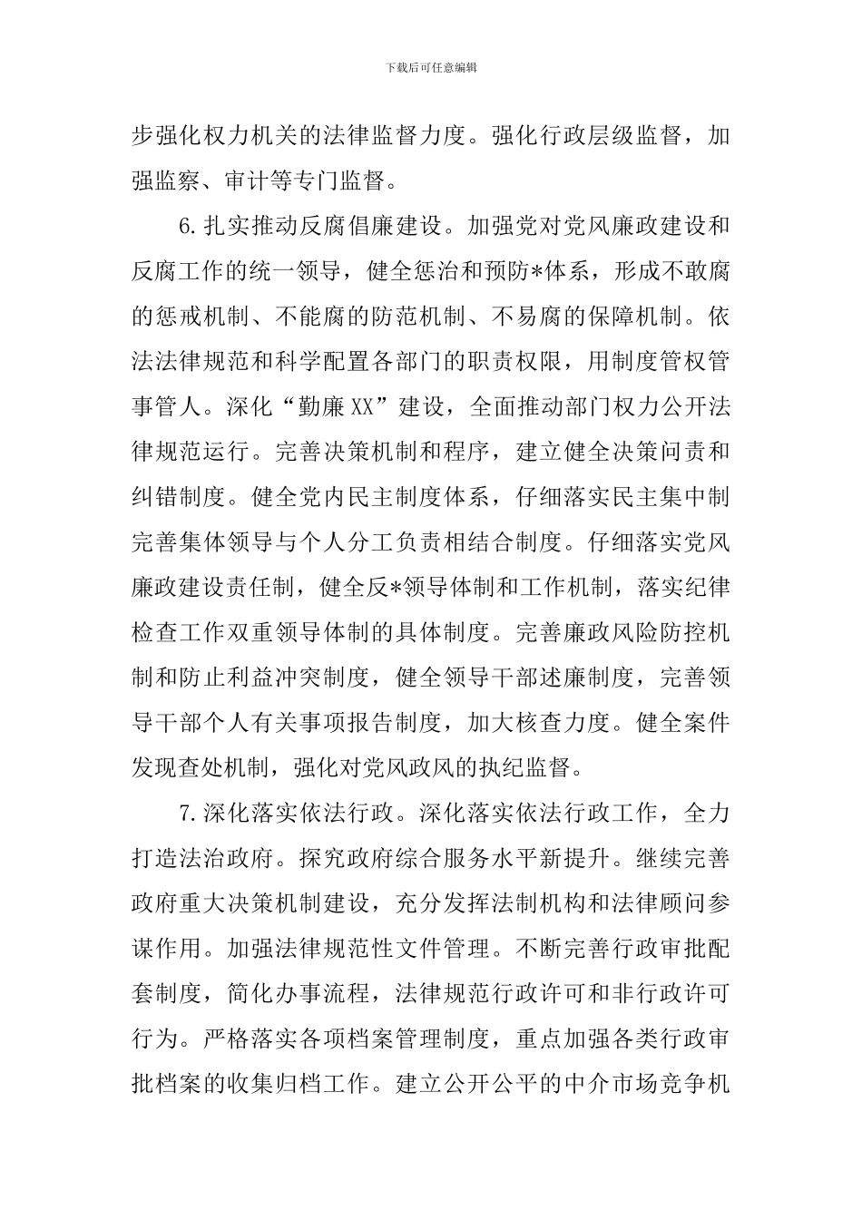 2024普法依法治理工作计划书_第3页