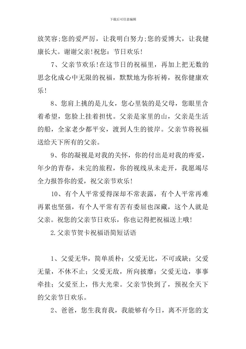 父亲节贺卡祝福语简短话语_第2页