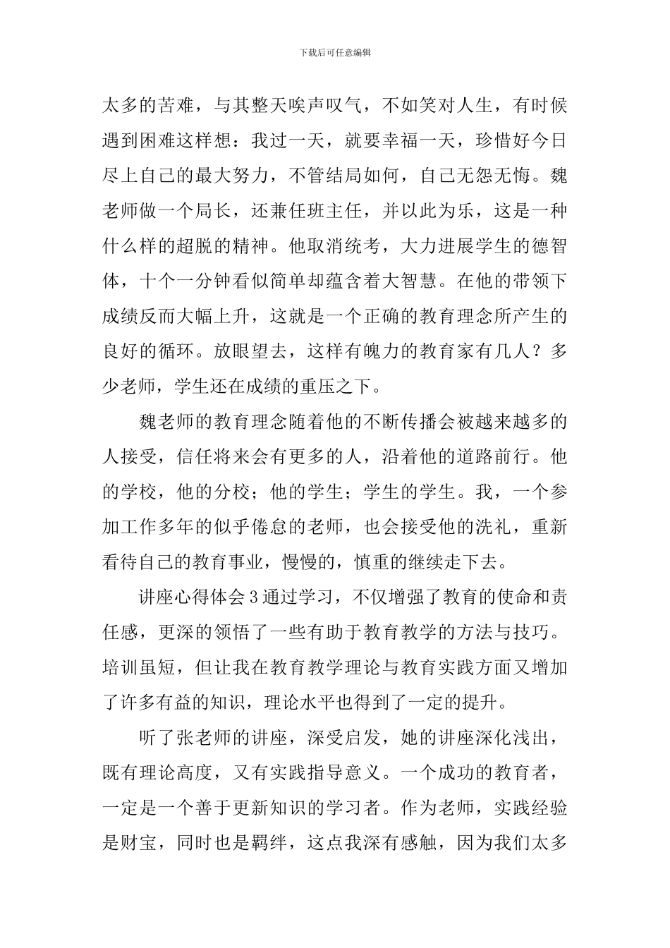 讲座心得体会_第3页