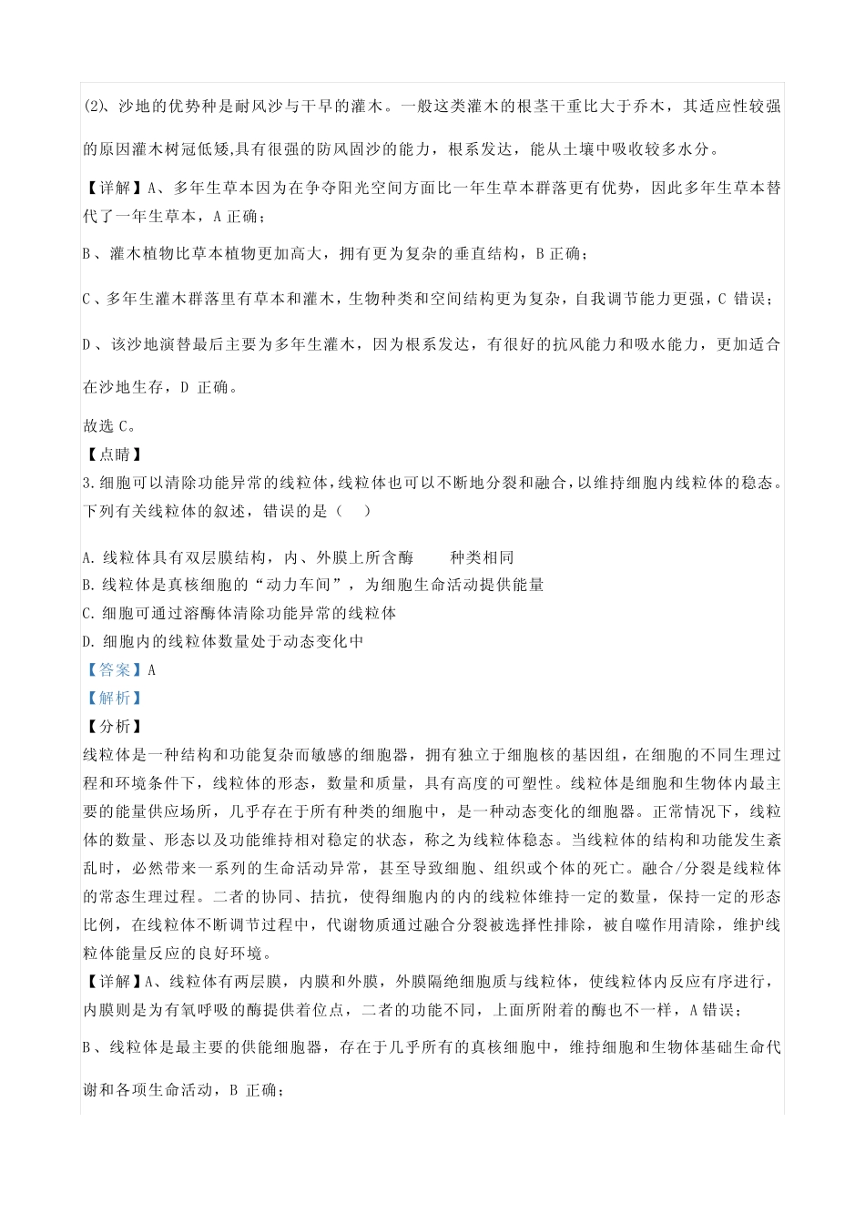 2020年海南高考生物试题(含答案) _第2页