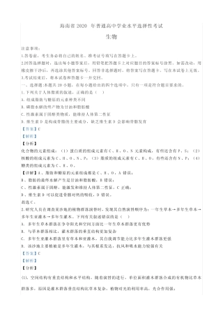 2020年海南高考生物试题(含答案) 