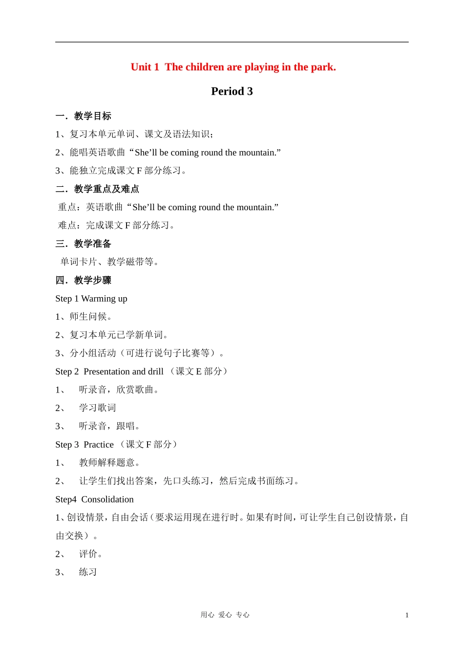 六年级英语上册 Unit 1 The children are playing in the park period3教案 湘少版_第1页