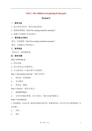六年级英语上册 Unit 1 The children are playing in the park period3教案 湘少版