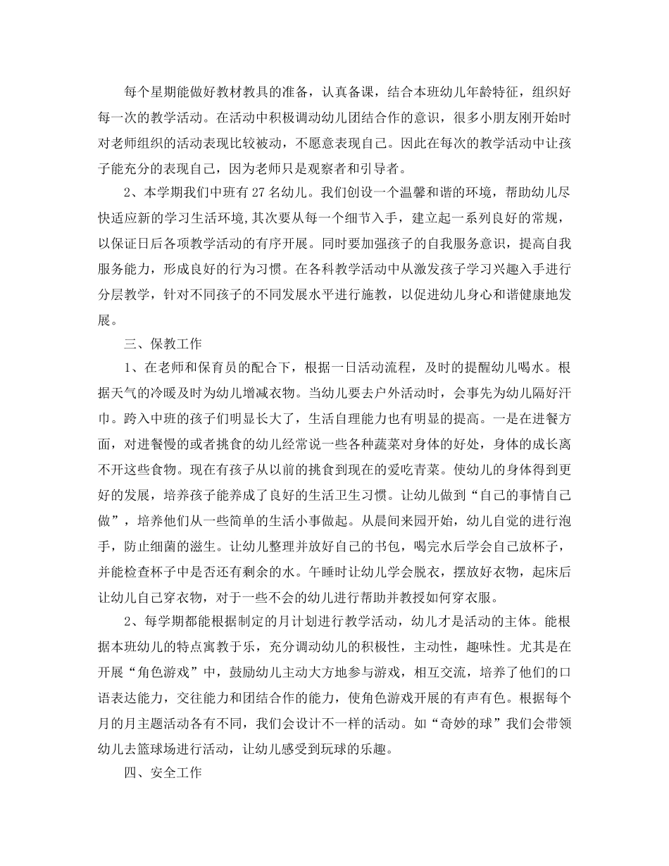 2020春季幼儿园大一班工作总结 _第3页