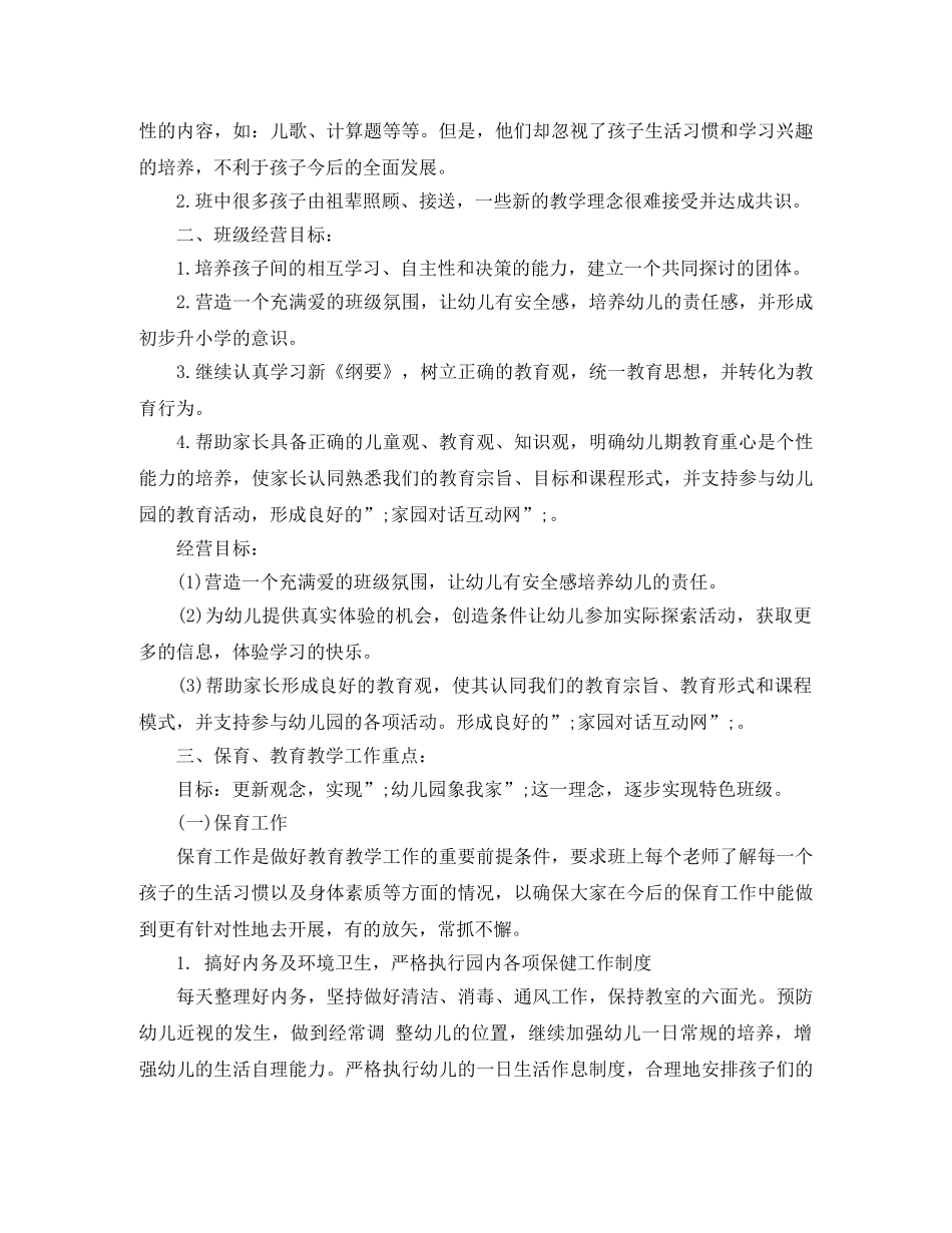 2020春季幼儿园园务工作计划 _第2页