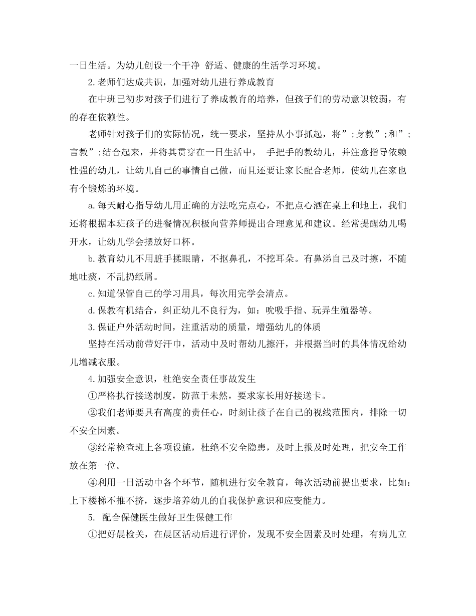 2020春季幼儿园园务工作计划 _第3页