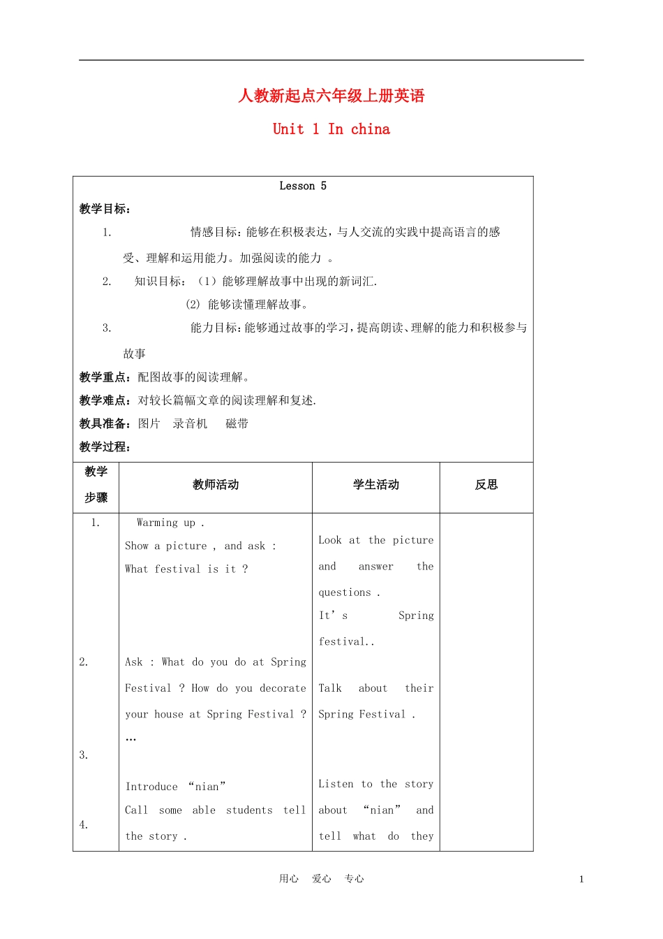 六年级英语上册 Unit 1 Lesson 5-6教案 人教新起点_第1页