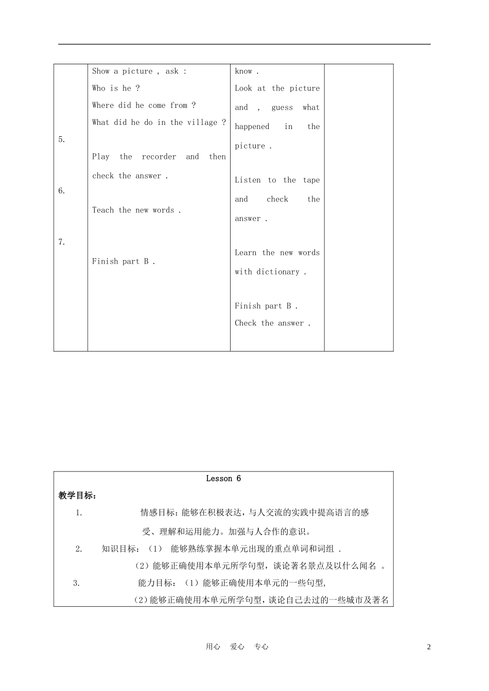 六年级英语上册 Unit 1 Lesson 5-6教案 人教新起点_第2页