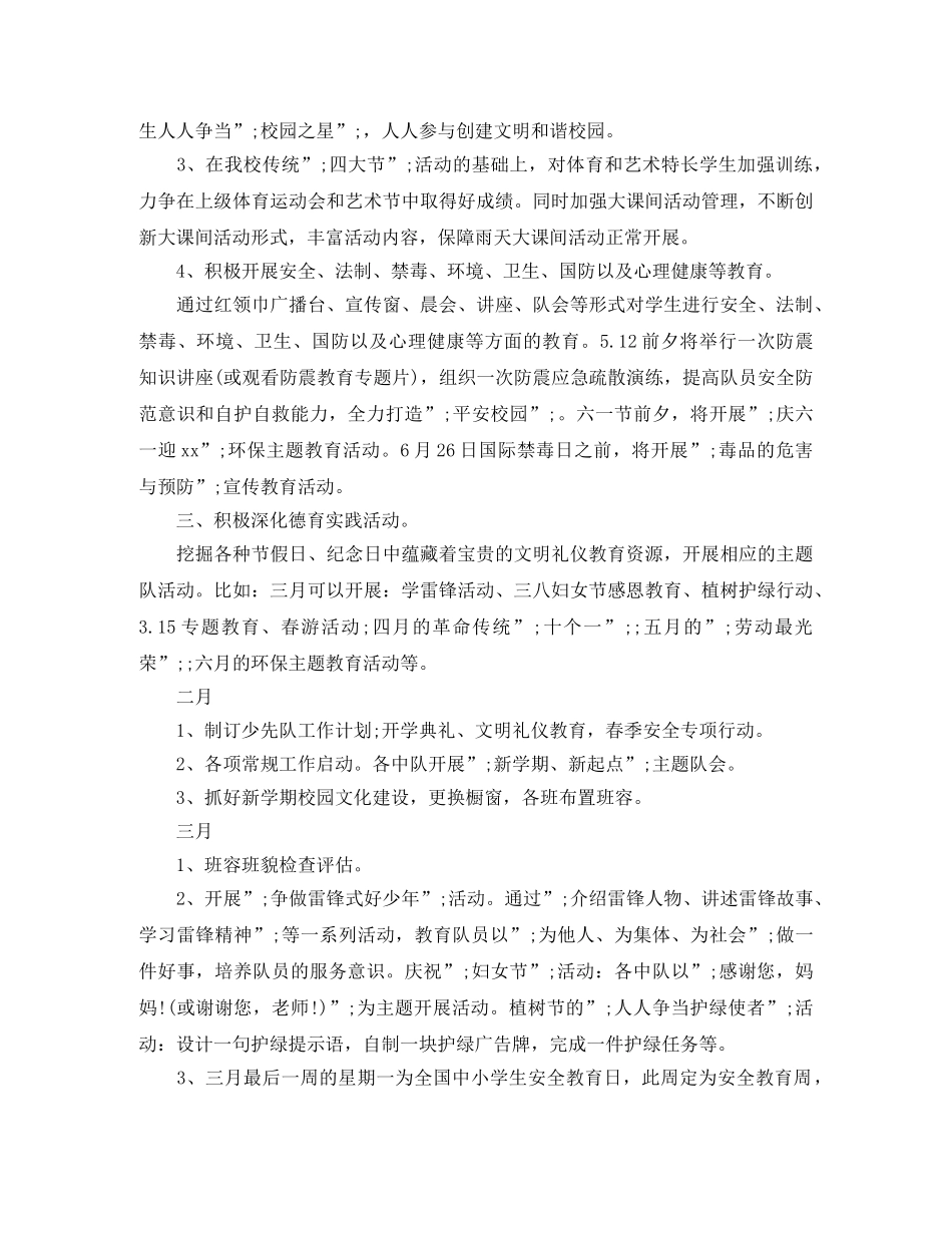 2020春季少先队工作计划 _第2页