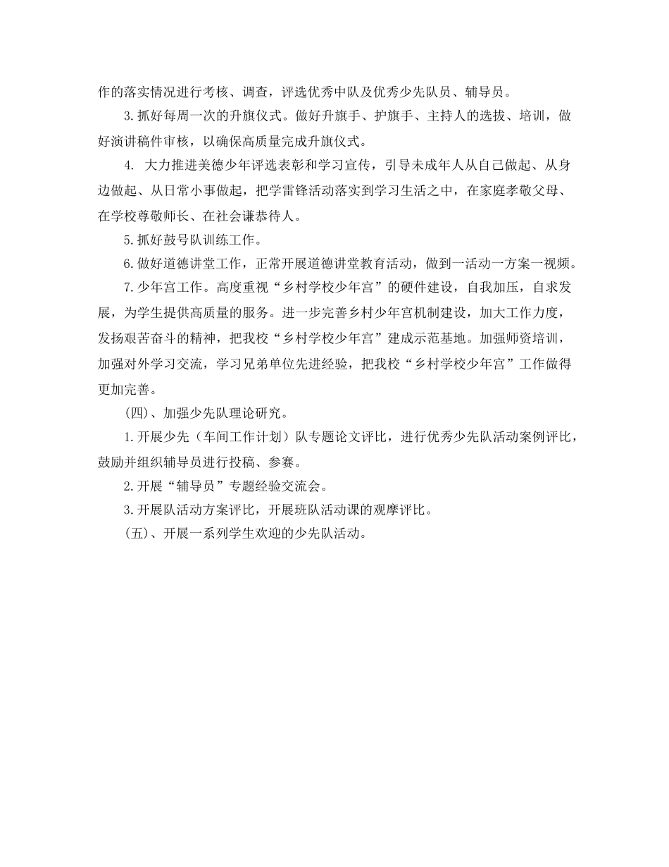 2020春季少先队工作计划ppt _第2页