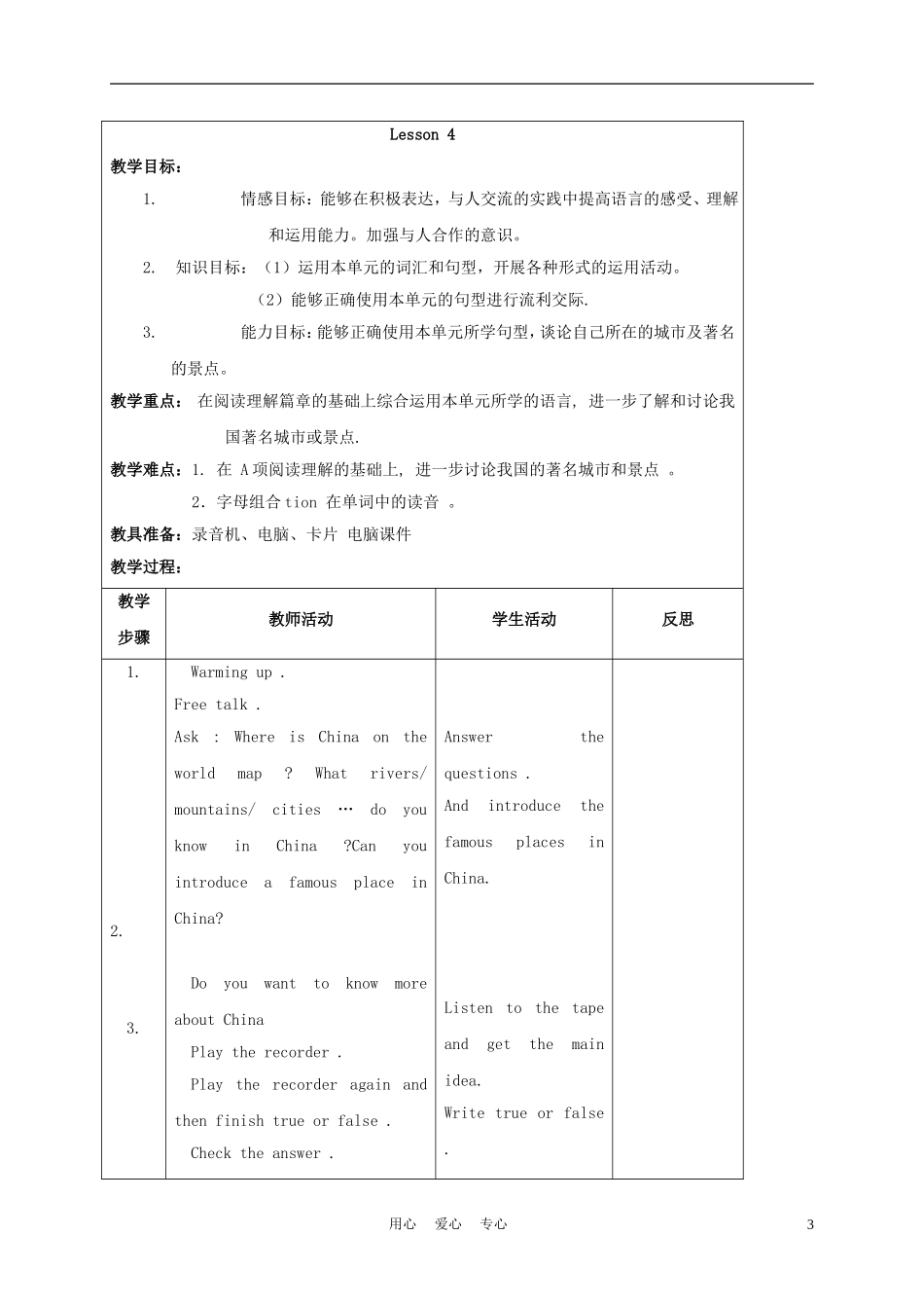 六年级英语上册 Unit 1 Lesson 3-4教案 人教新起点_第3页