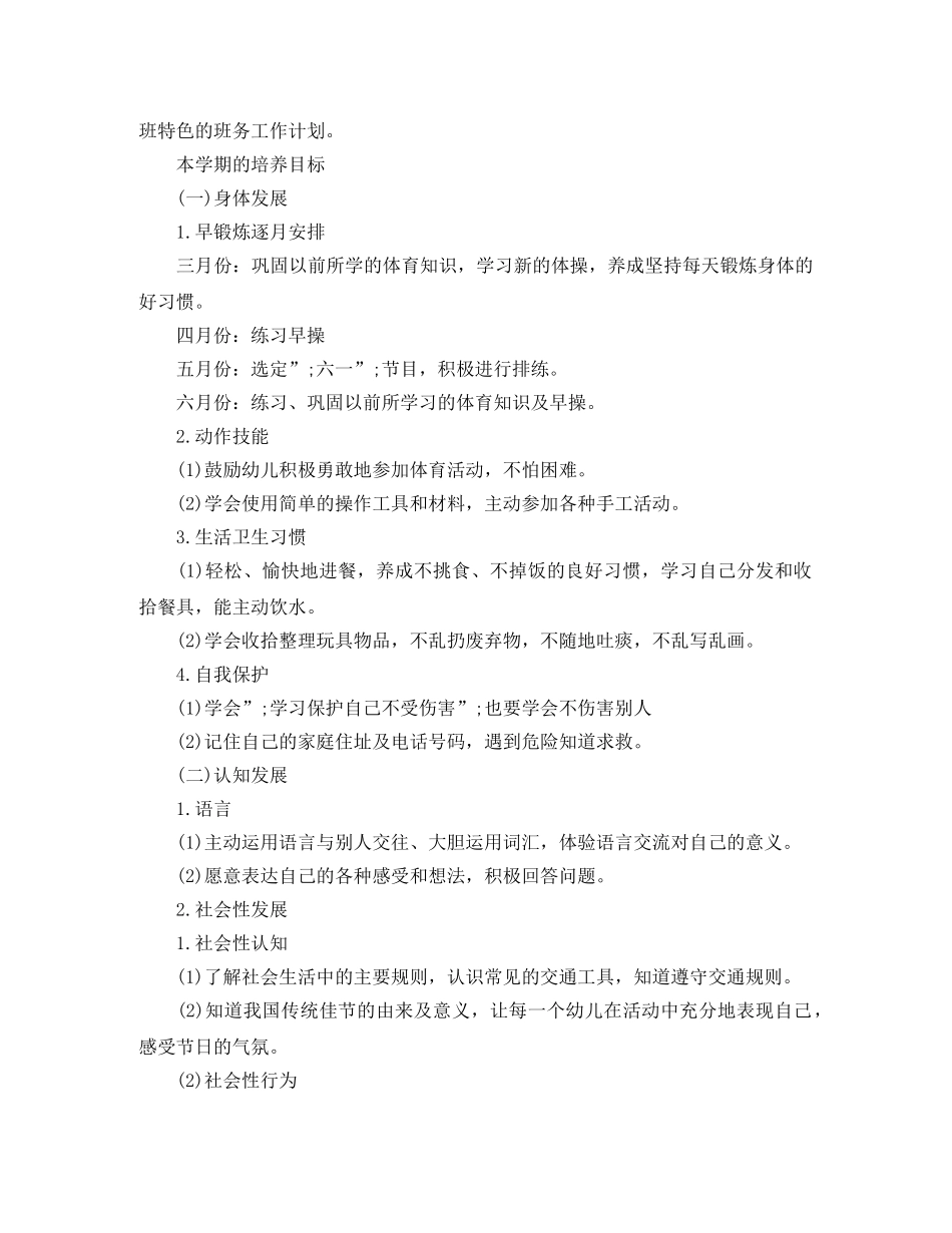 2020春季幼儿园中班卫生保健工作计划 _第3页