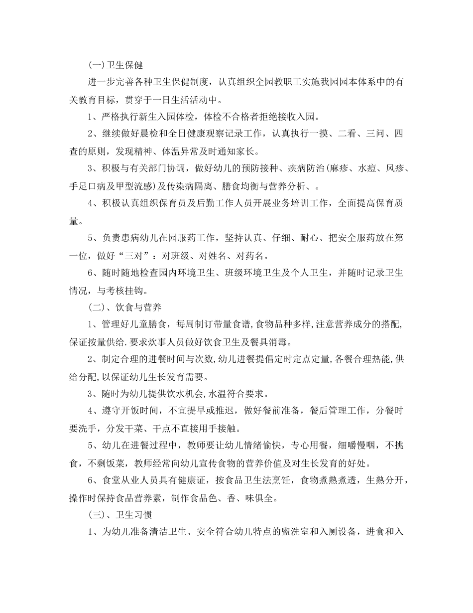 2020春季幼儿园卫生保健工作计划 _第3页