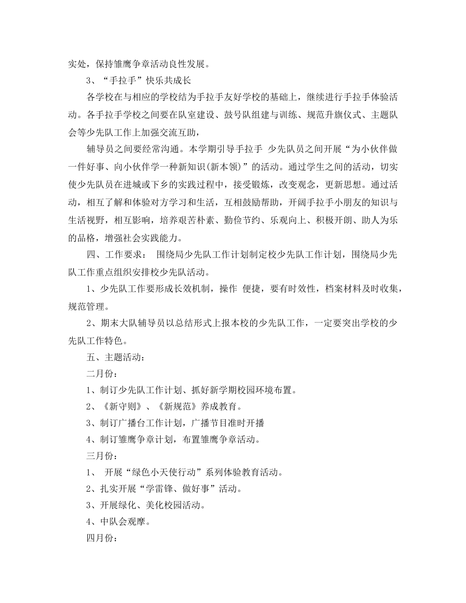 2020春季小学少先队工作计划 _第2页