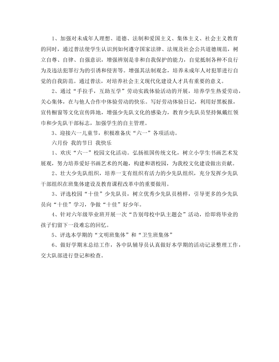 2020春季少先队工作计划范本 _第2页