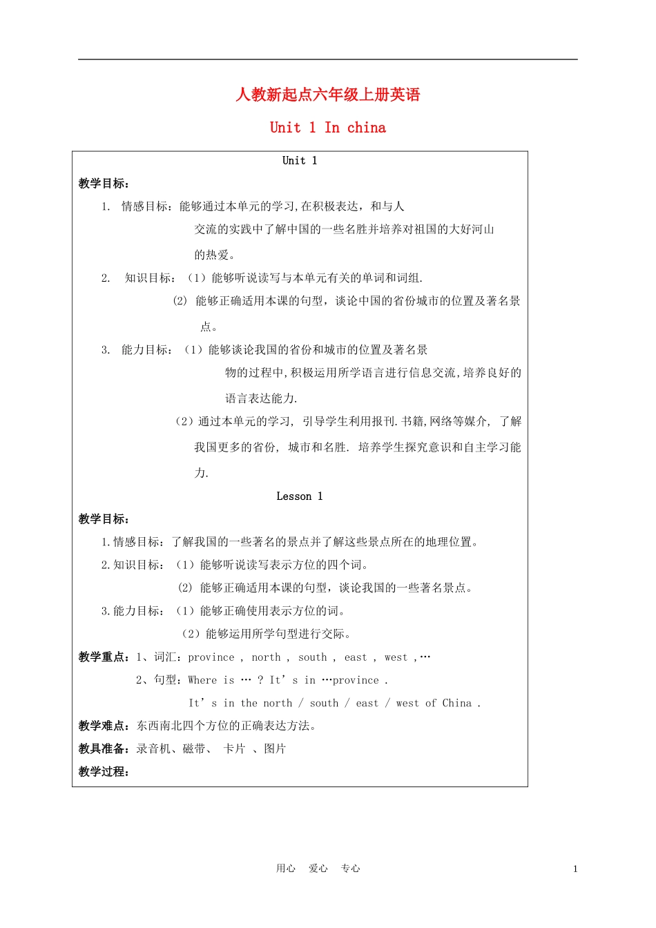 六年级英语上册 Unit 1 Lesson 1-2教案 人教新起点_第1页