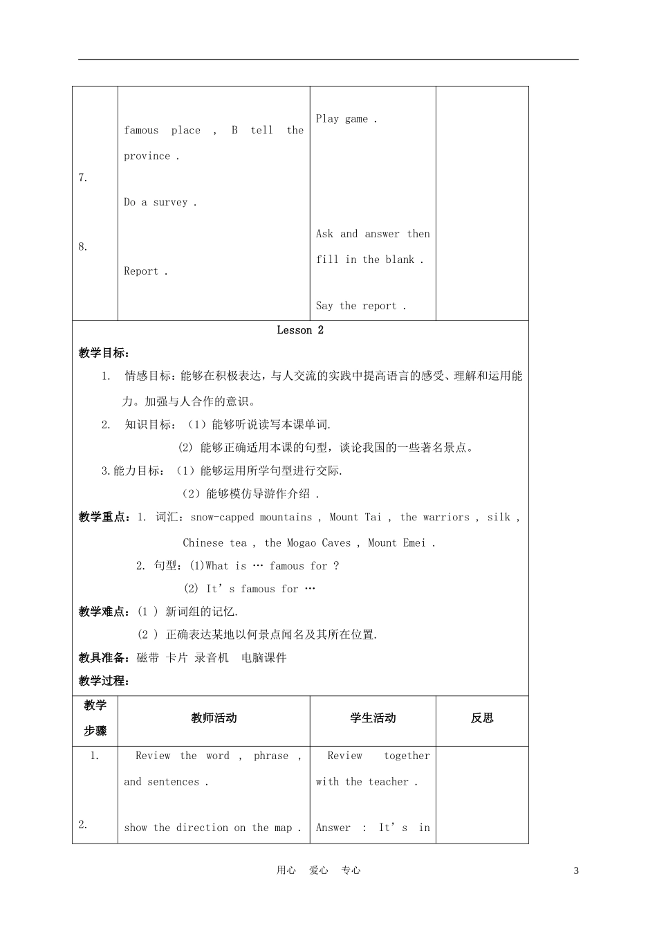 六年级英语上册 Unit 1 Lesson 1-2教案 人教新起点_第3页