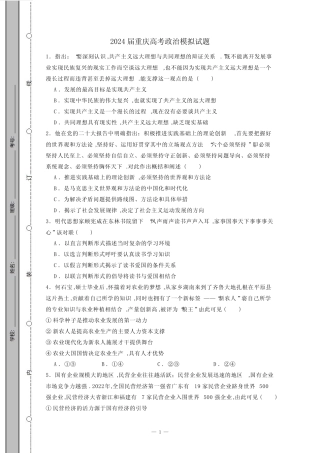2024届河北高考政治模拟试题(有答案) 
