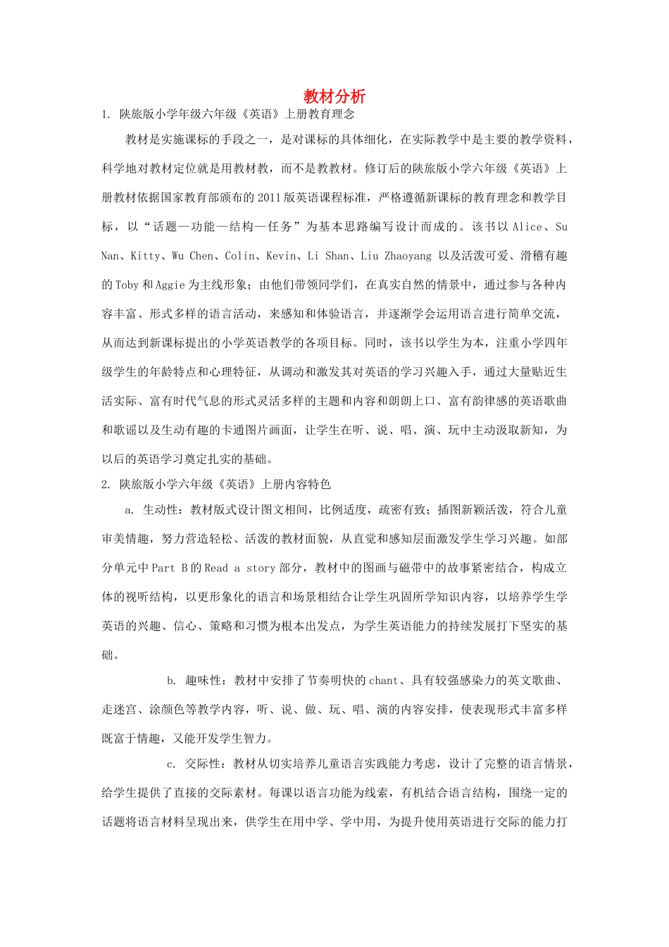 六年级英语上册 Unit 1 It’s time to play the violin教案 陕旅版-陕旅版小学六年级上册英语教案_第1页