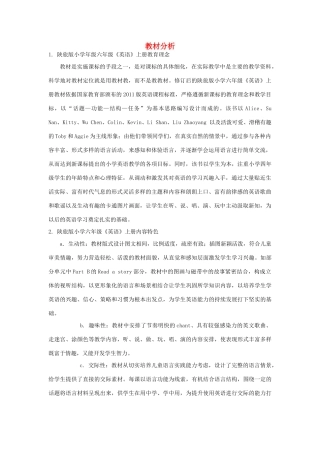 六年级英语上册 Unit 1 It’s time to play the violin教案 陕旅版-陕旅版小学六年级上册英语教案