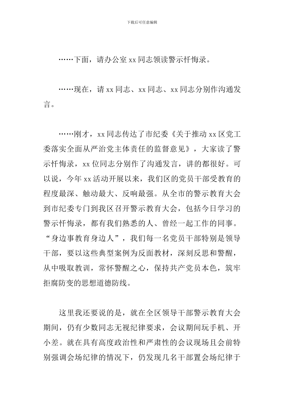 工委中心组学习会议主持词模板_第2页