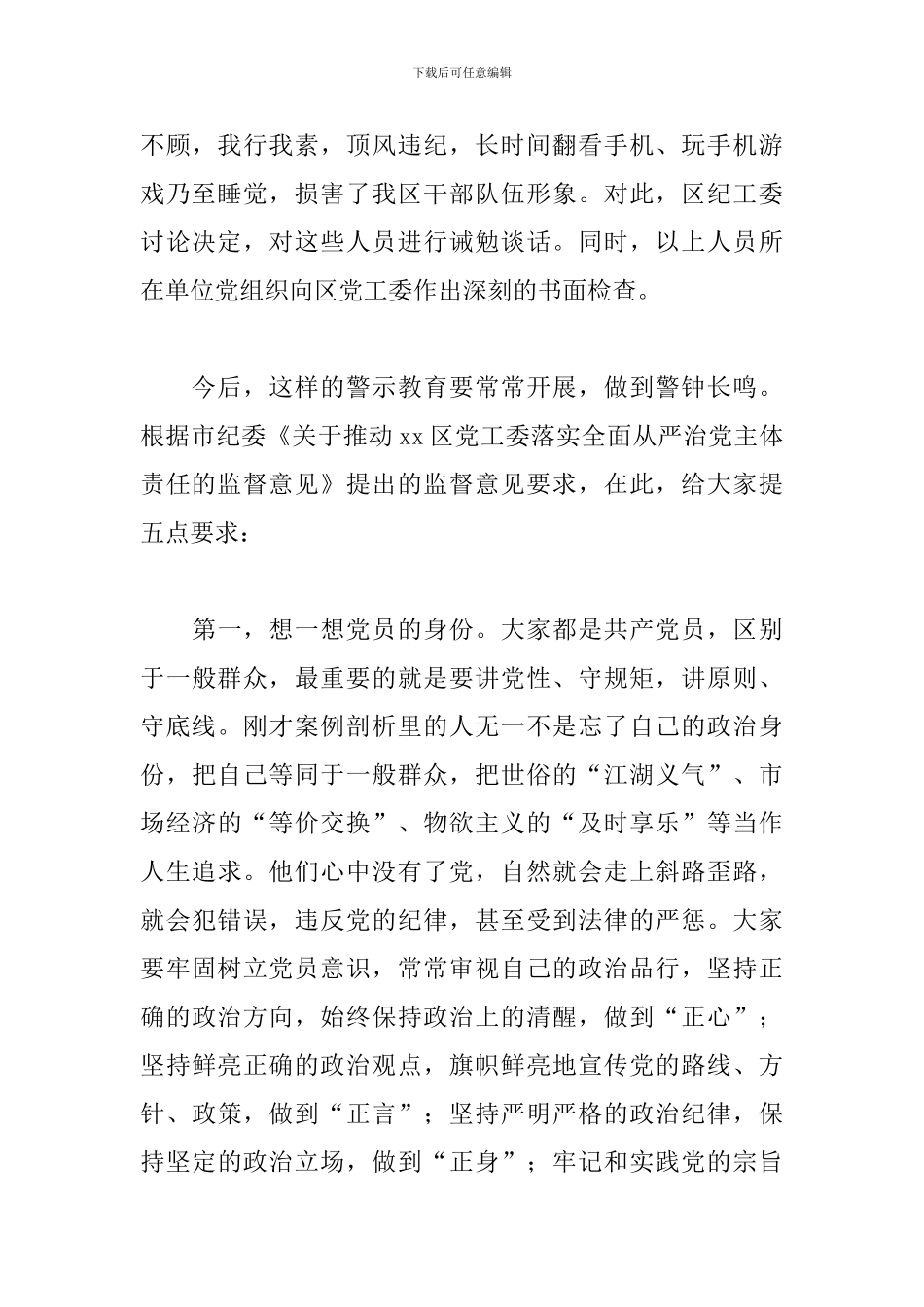 工委中心组学习会议主持词模板_第3页