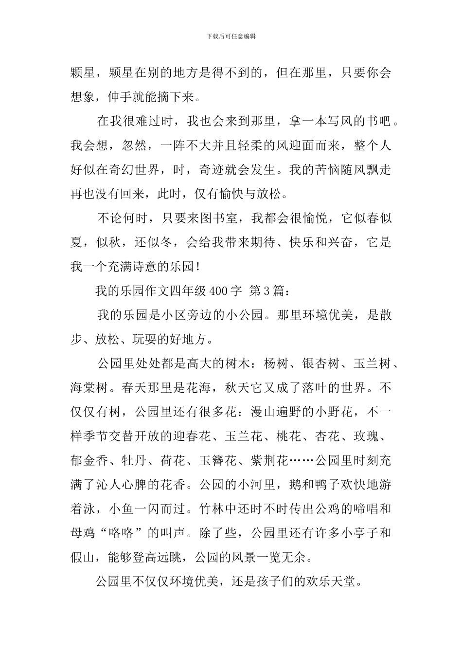 我的乐园作文四年级400字_第3页