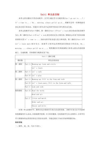 六年级英语上册 Unit 1 It’s Time to Play the Violin单元总目标 陕旅版-陕旅版小学六年级上册英语教案