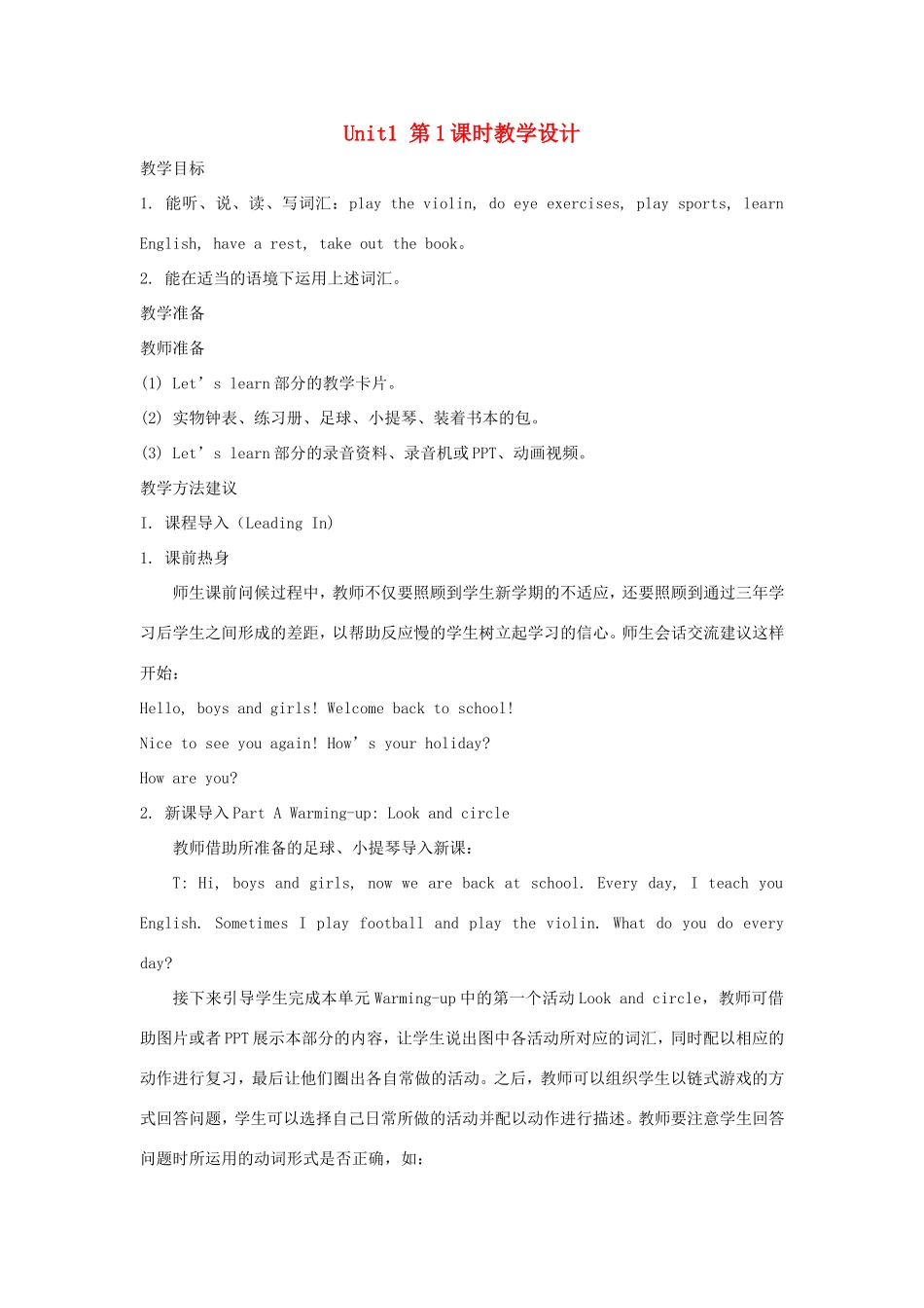 六年级英语上册 Unit 1 It’s Time to Play the Violin第1课时教学设计 陕旅版-陕旅版小学六年级上册英语教案_第1页