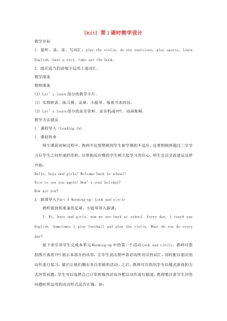 六年级英语上册 Unit 1 It’s Time to Play the Violin第1课时教学设计 陕旅版-陕旅版小学六年级上册英语教案