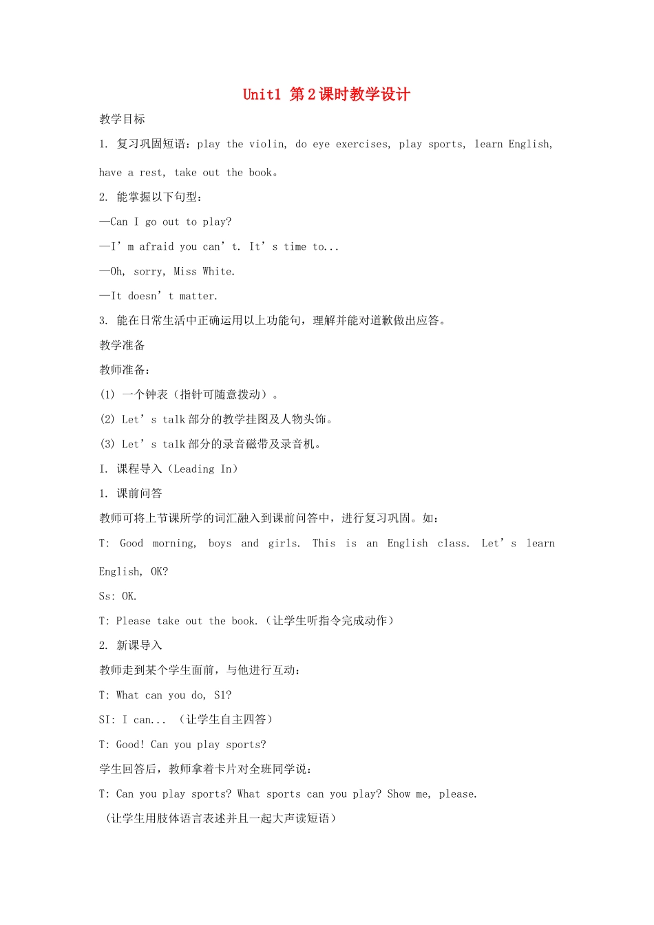 六年级英语上册 Unit 1 It’s Time to Play the Violin第2课时教学设计 陕旅版-陕旅版小学六年级上册英语教案_第1页