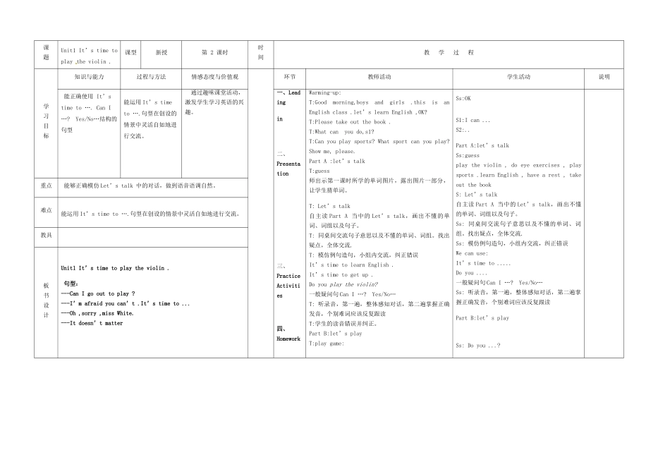 六年级英语上册 Unit 1 It's time to play the violin教案 陕旅版（三起）-陕旅版小学六年级上册英语教案_第3页