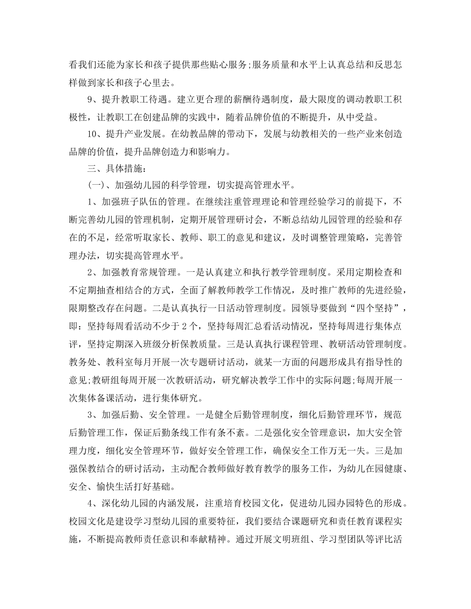 2020春季学期幼儿月活动计划 _第2页