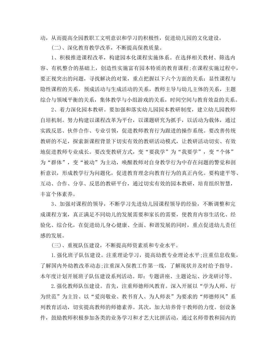 2020春季学期幼儿月活动计划 _第3页