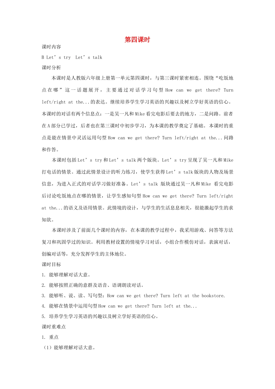 六年级英语上册 Unit 1 How can I get there（第四课时B Let’s try  Let’s talk）教案设计 人教PEP-人教PEP小学六年级上册英语教案_第1页