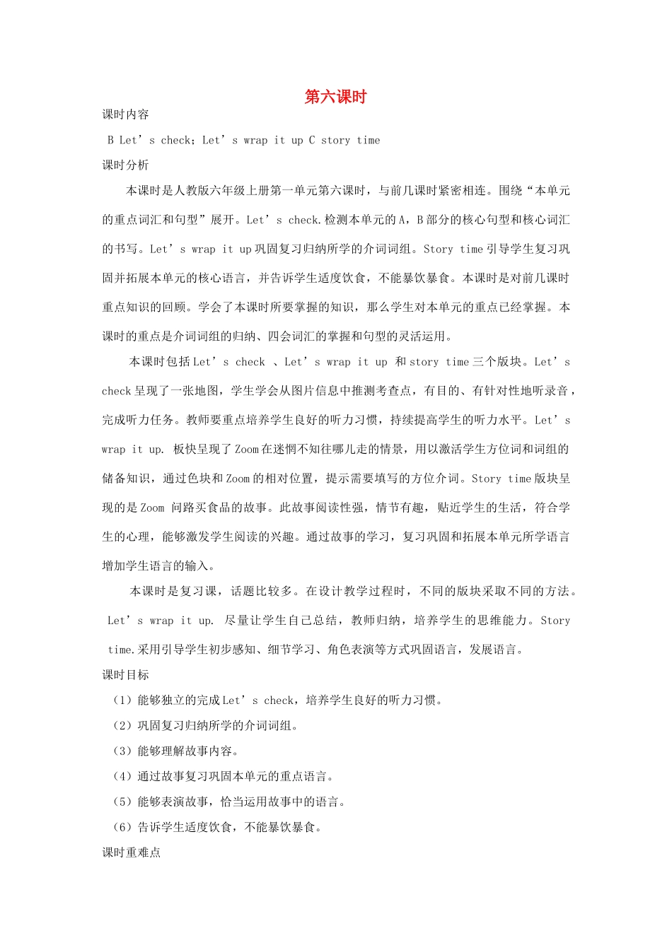 六年级英语上册 Unit 1 How can I get there（第六课时B Let’s check；Let’s wrap it up C story time）教案设计 人教PEP-人教PEP小学六年级上册英语教案_第1页