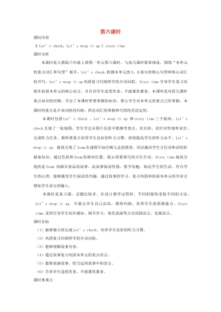 六年级英语上册 Unit 1 How can I get there（第六课时B Let’s check；Let’s wrap it up C story time）教案设计 人教PEP-人教PEP小学六年级上册英语教案