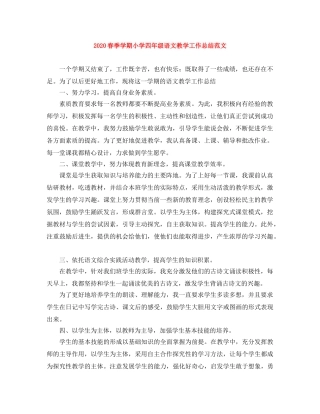 2020春季学期小学四年级语文教学工作总结范文 