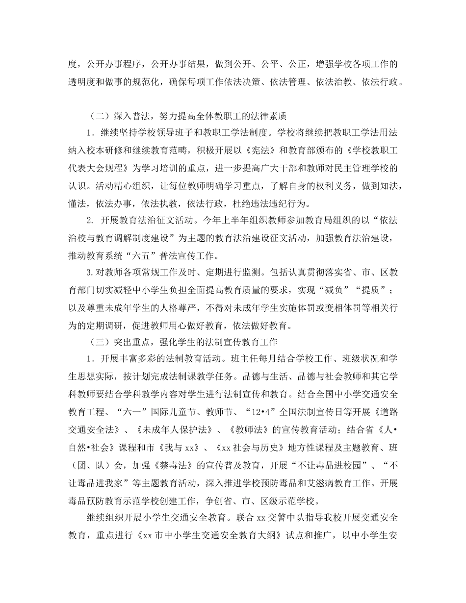 2020春季学期小学普法工作计划范文 _第2页