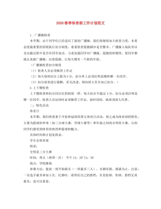 2020春季体育部工作计划范文 