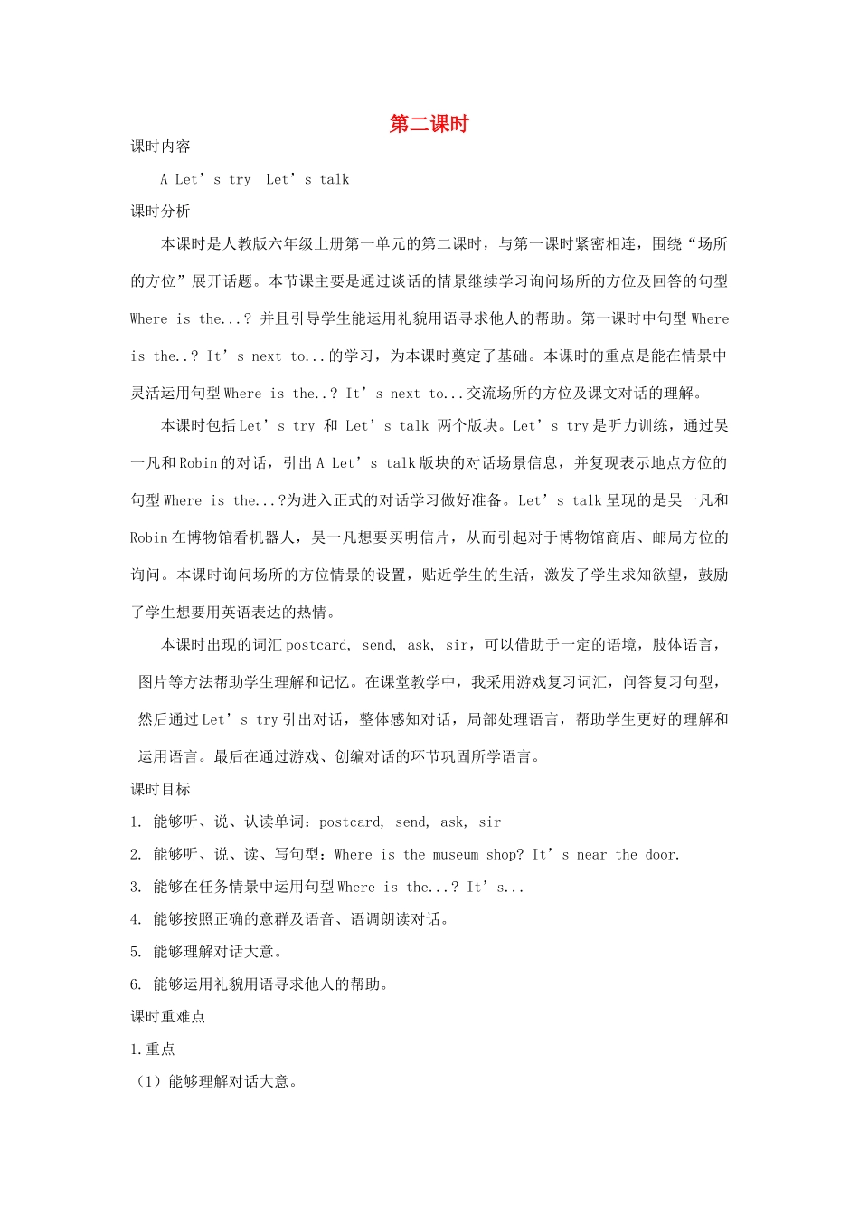 六年级英语上册 Unit 1 How can I get there（第二课时A Let’s try  Let’s talk）教案设计 人教PEP-人教PEP小学六年级上册英语教案_第1页