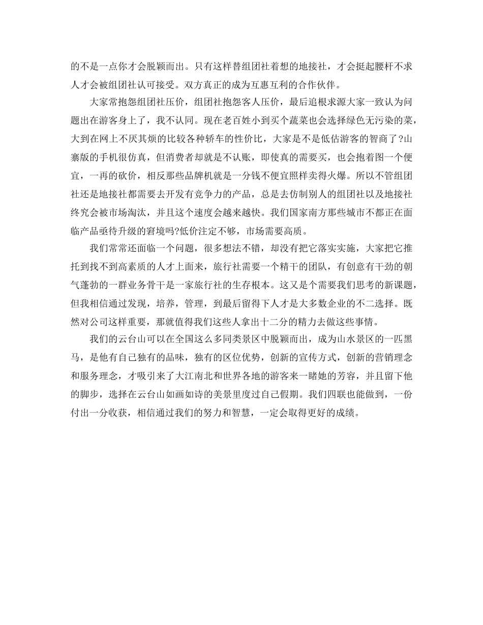 2020旅行社导游年终总结 _第2页