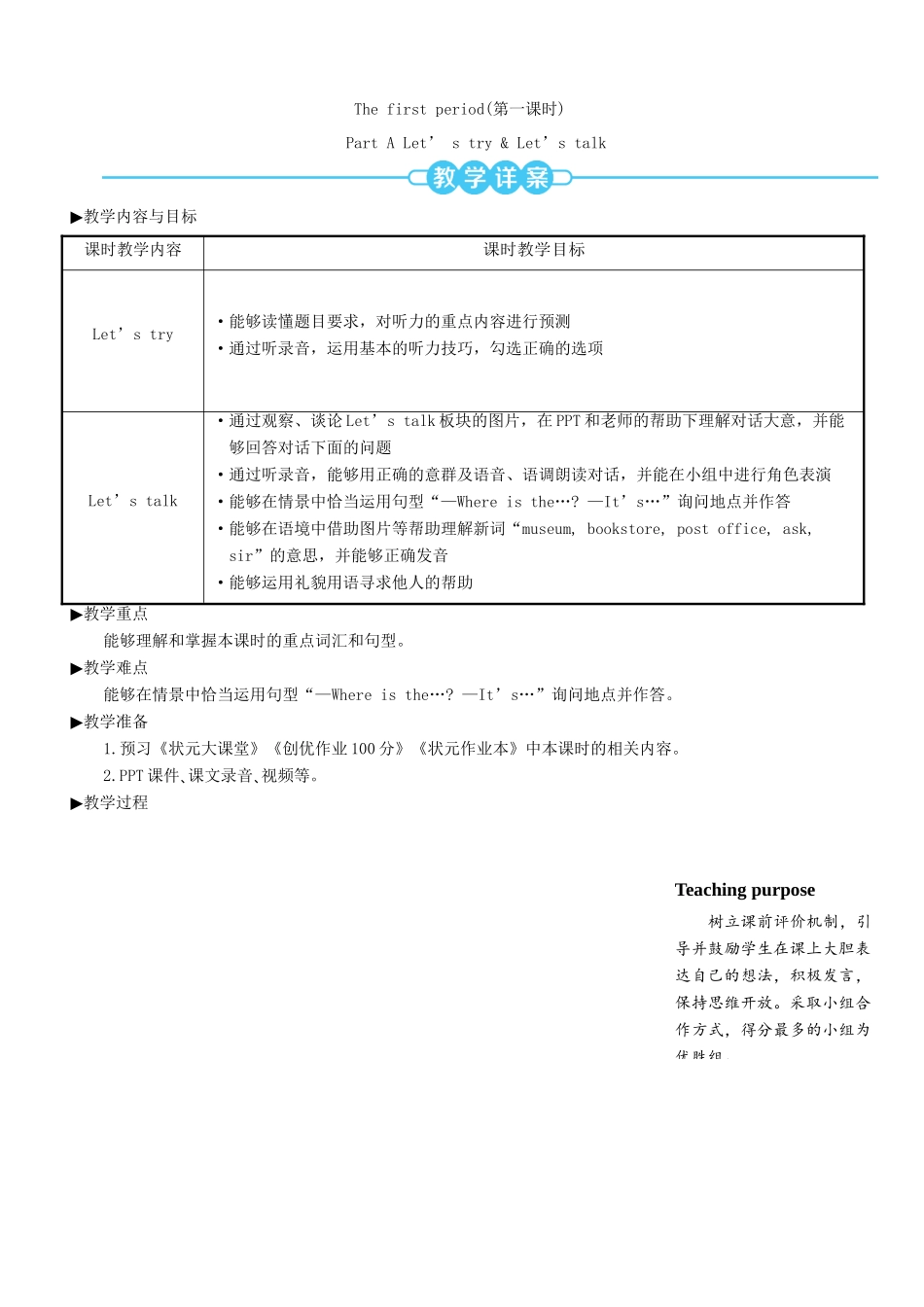 六年级英语上册 Unit 1 How can I get there（第一课时）教案 人教PEP版-人教PEP小学六年级上册英语教案_第2页