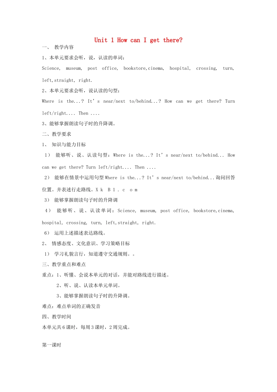 六年级英语上册 Unit 1 How can I get there说课稿 人教PEP版-人教PEP小学六年级上册英语教案_第1页