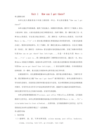 六年级英语上册 Unit 1 How can I get there单元整体分析 人教PEP-人教PEP小学六年级上册英语教案