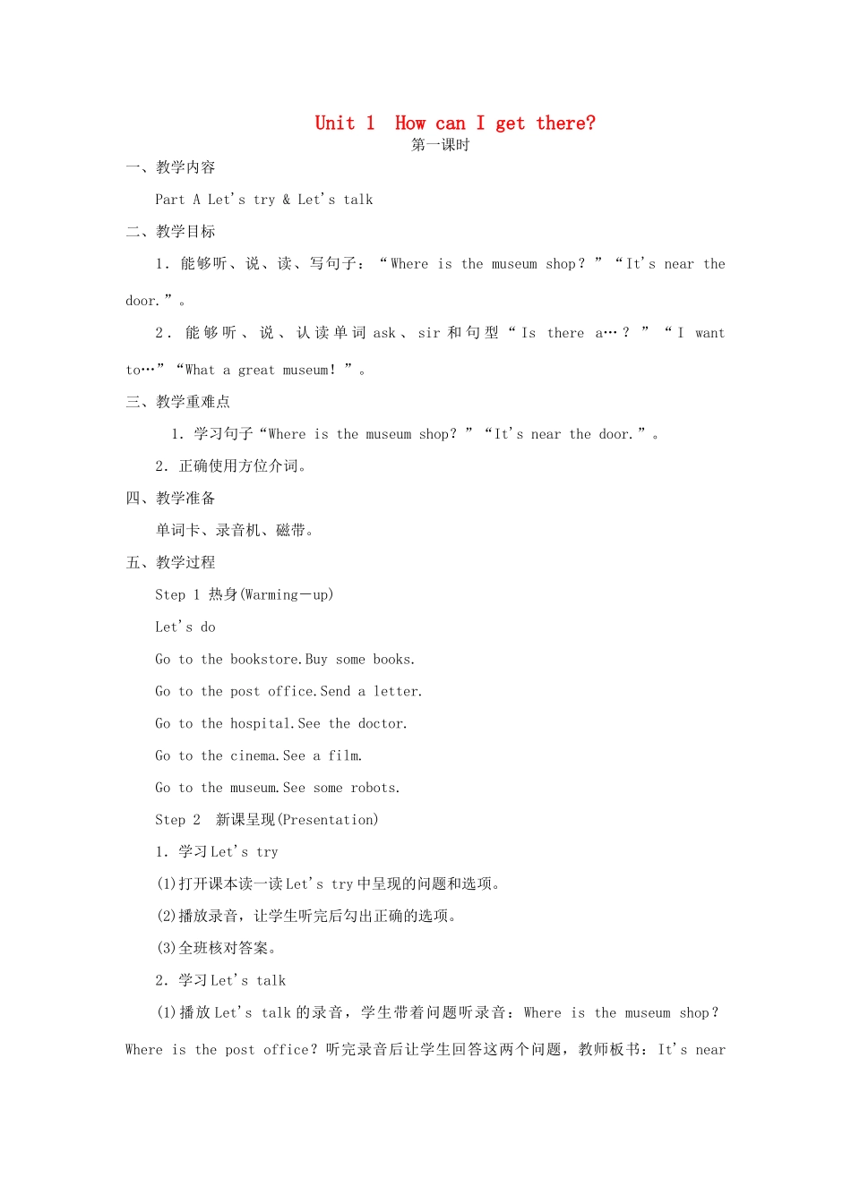 六年级英语上册 Unit 1 How can I get there单元教案3 人教PEP版-人教PEP小学六年级上册英语教案_第1页