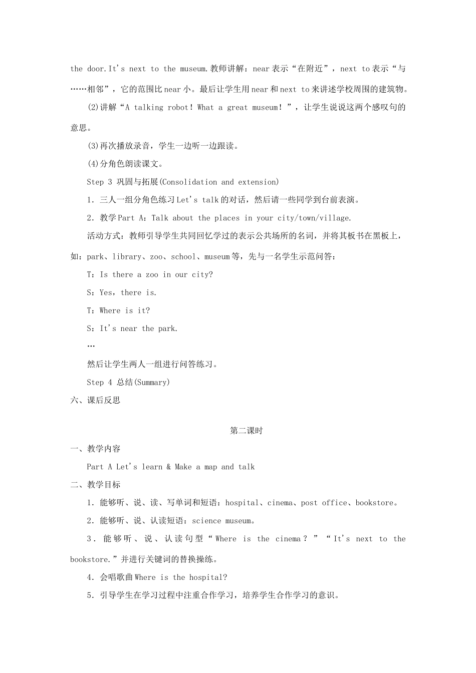 六年级英语上册 Unit 1 How can I get there单元教案3 人教PEP版-人教PEP小学六年级上册英语教案_第2页