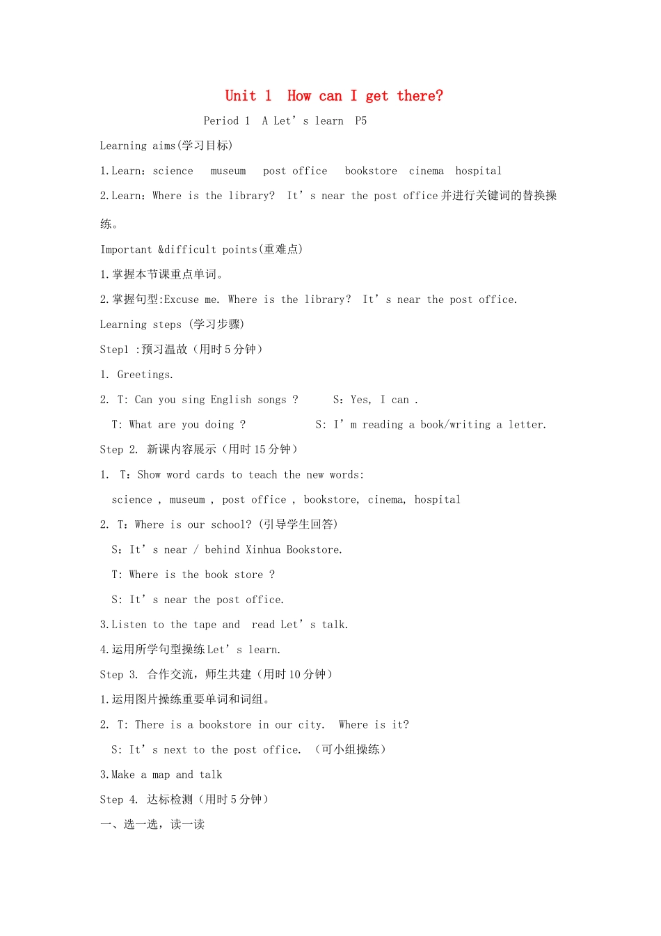 六年级英语上册 Unit 1 How can I get there单元教案4 人教PEP版-人教PEP小学六年级上册英语教案_第1页